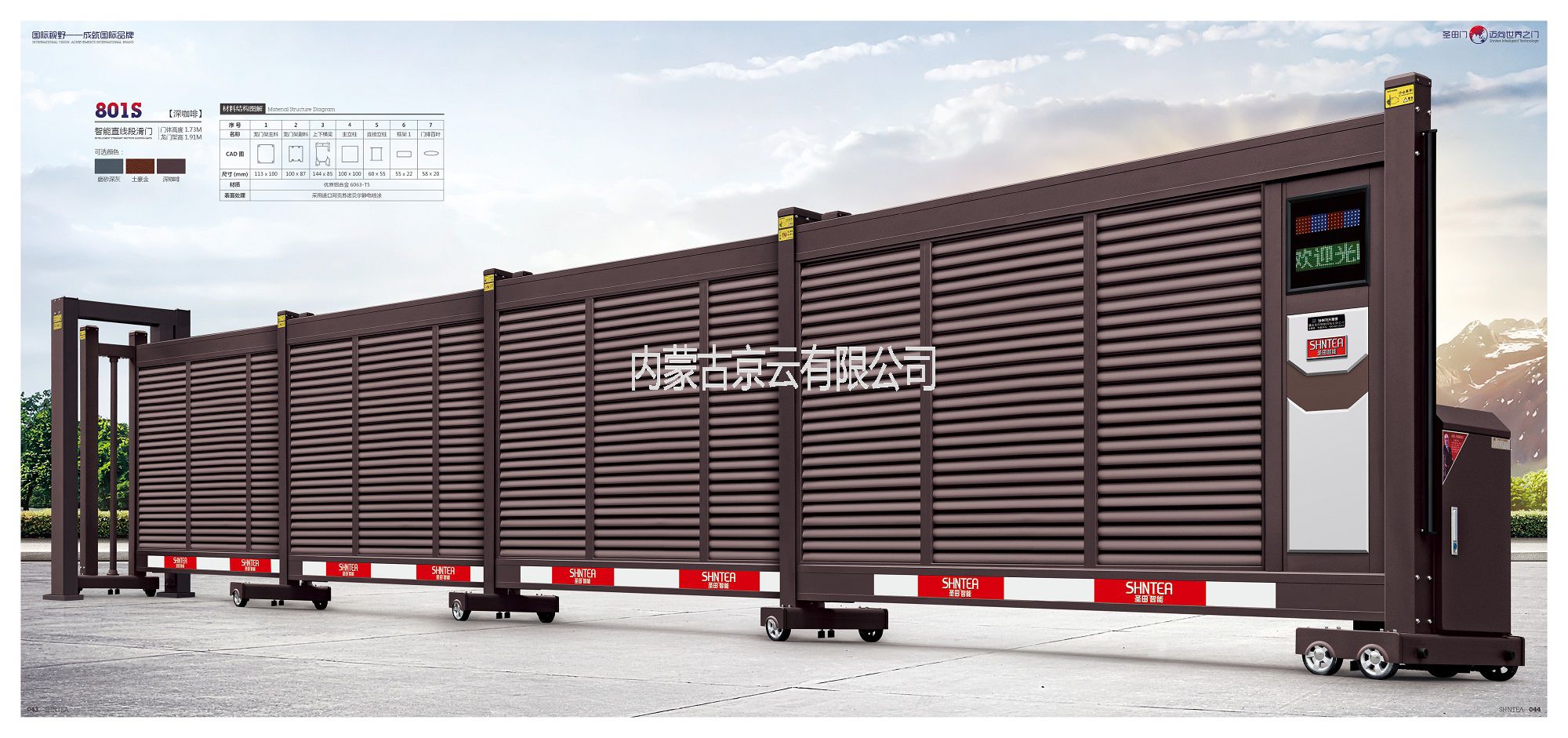 801S智能銹直線(xiàn)段滑門(mén)