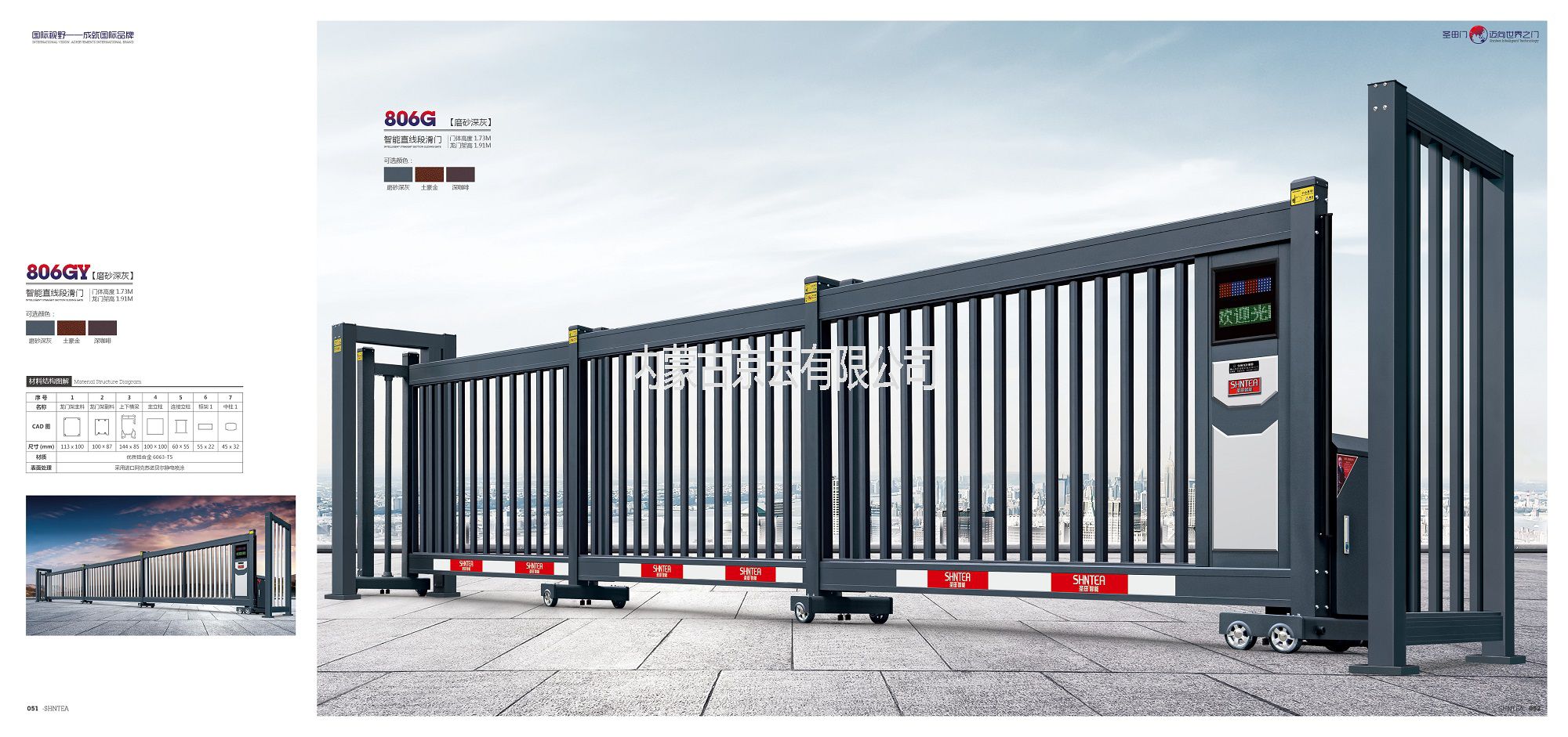 806G智能銹直線(xiàn)段滑門(mén)