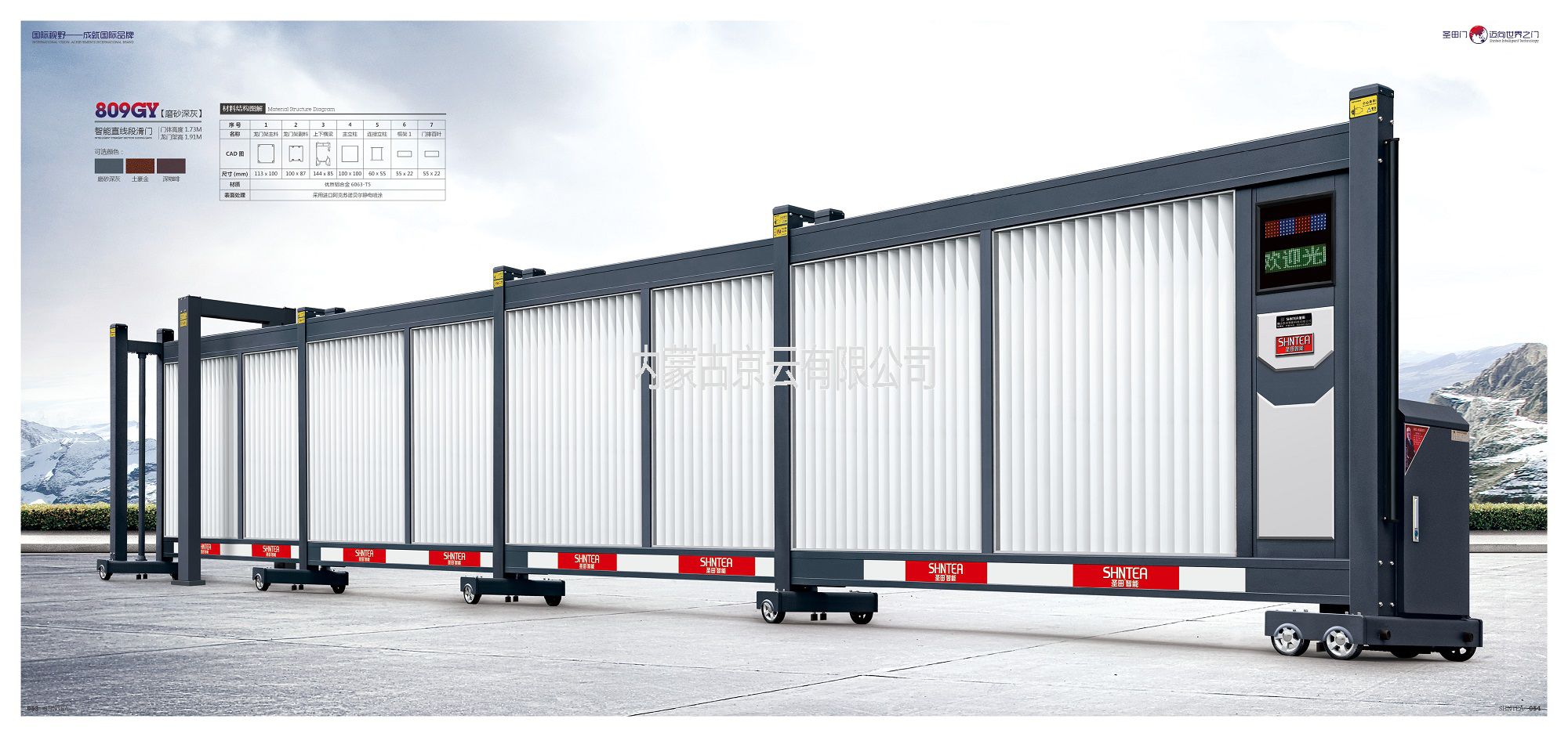 809GY智能銹直線(xiàn)段滑門(mén)