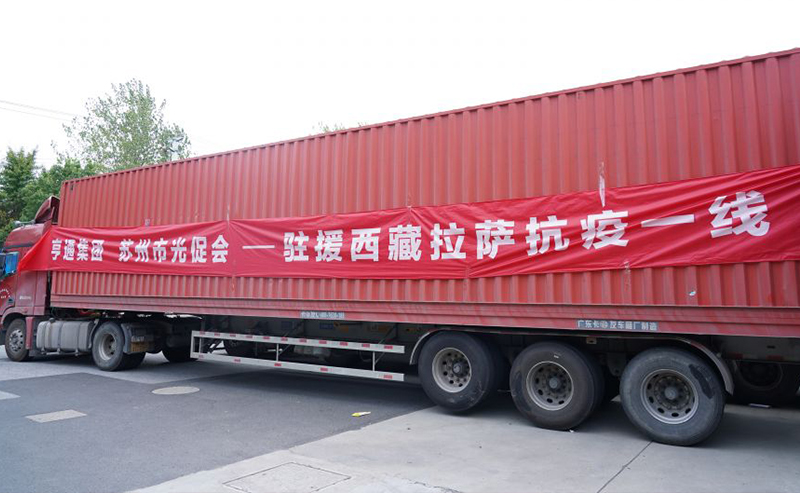 同心抗疫！亨通集團捐贈物資馳援西藏林周