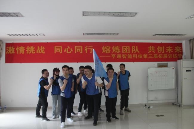 “激情挑戰，同心同行，熔煉團隊，共創未來” 亨通智能第三屆拓展訓練圓滿成功(圖4)
