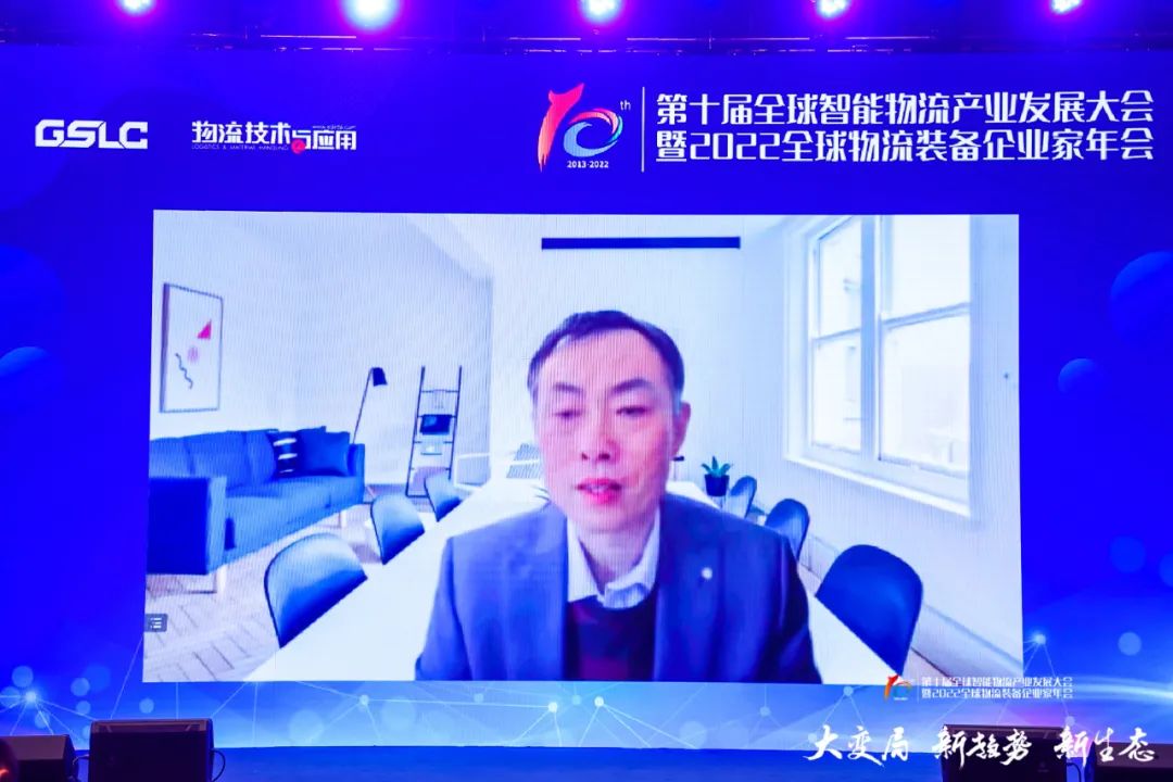 2022第十屆全球智能物流產(chǎn)業(yè)發(fā)展大會(huì)暨2022全球物流裝備企業(yè)家年會(huì)隆重召開(kāi)(圖3)