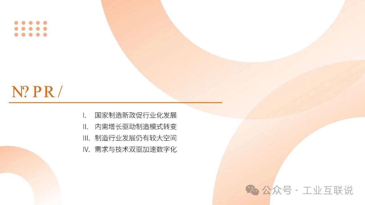 2025智能制造行業物流與供應鏈數字化轉型白皮書(圖3) 2025智能制造行業物流與供應鏈數字化轉型白皮書(圖3)